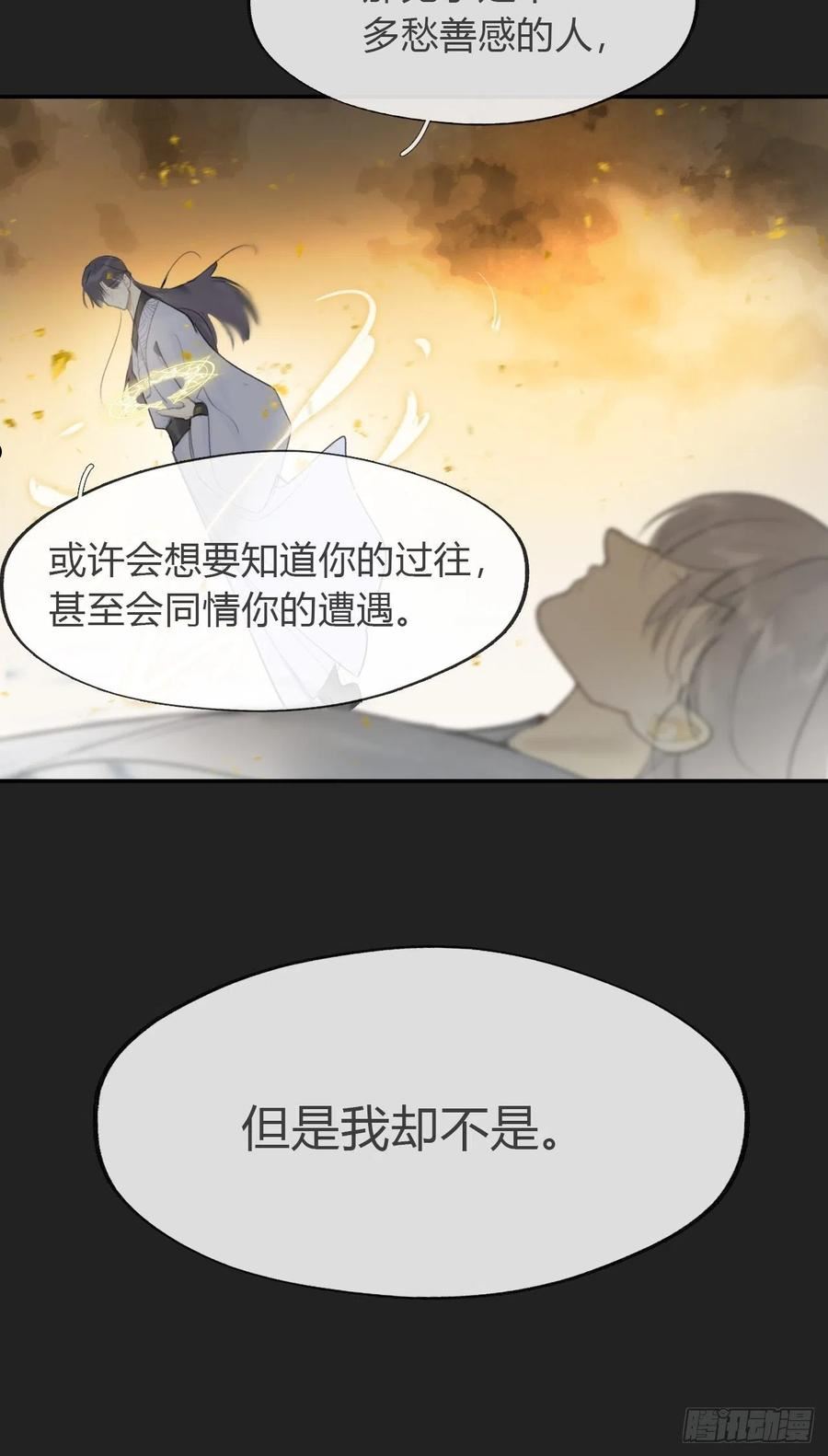 一骗丹心漫画,七十四-我不知道-65图