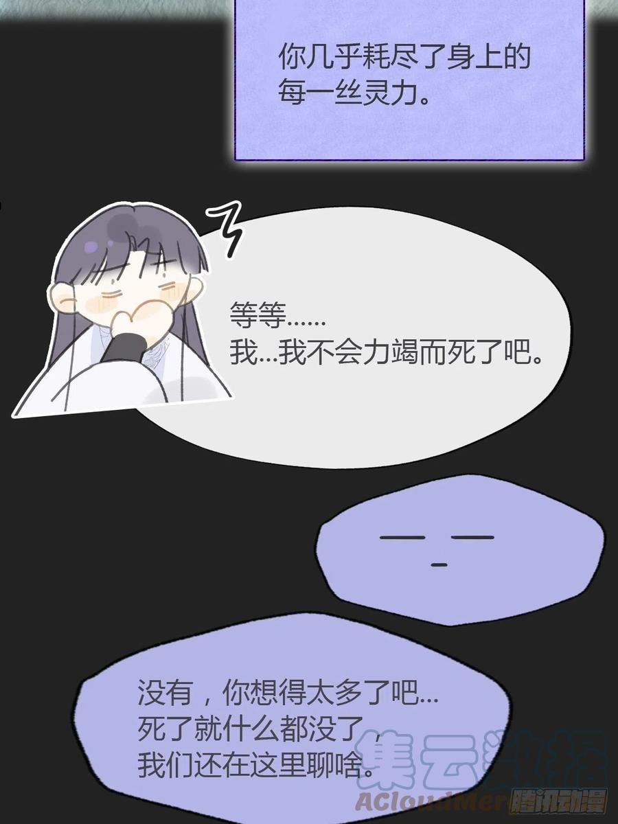 一骗丹心漫画,七十六-我的心魔-16图