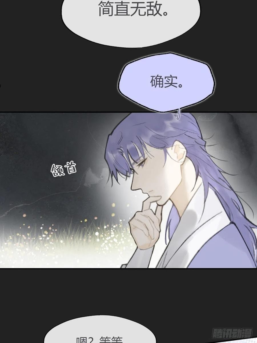 一骗丹心漫画,七十六-我的心魔-26图