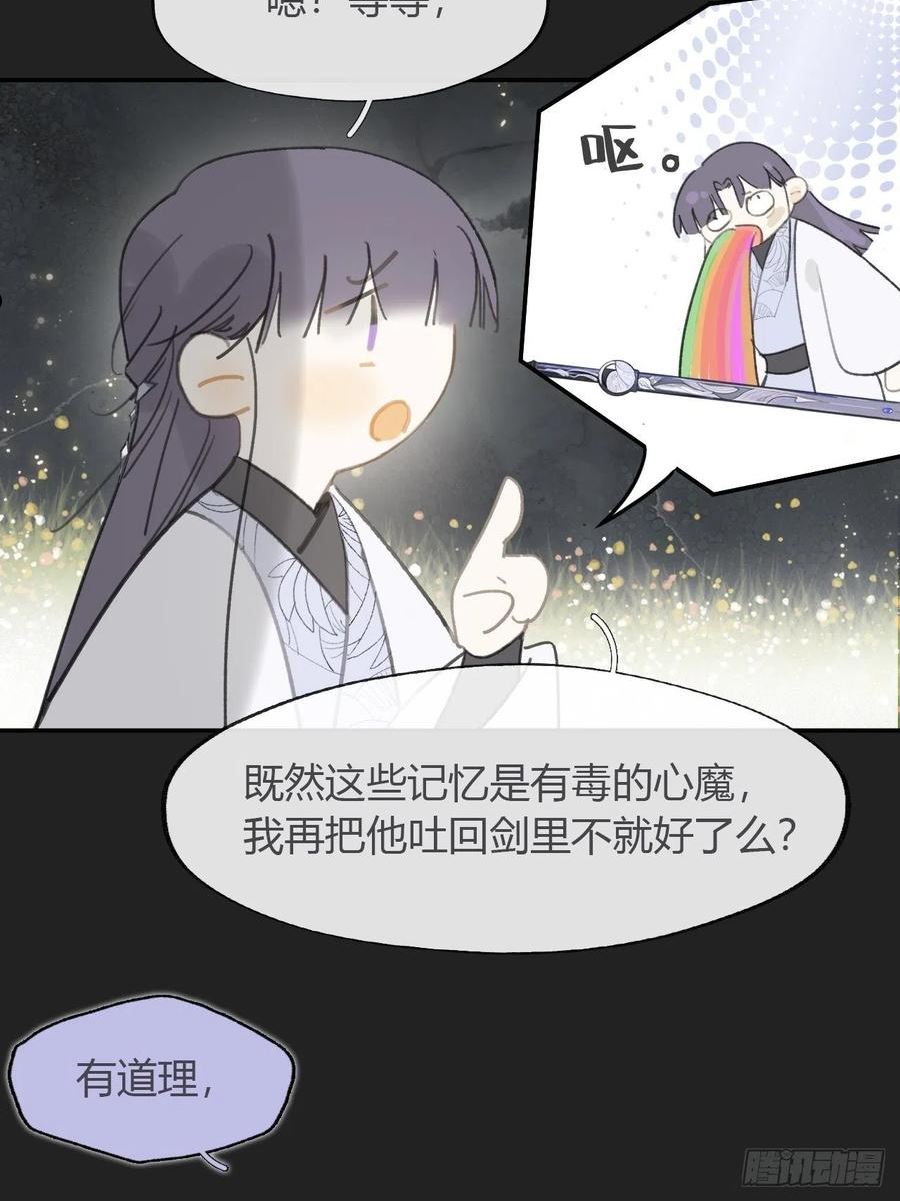 一骗丹心漫画,七十六-我的心魔-27图