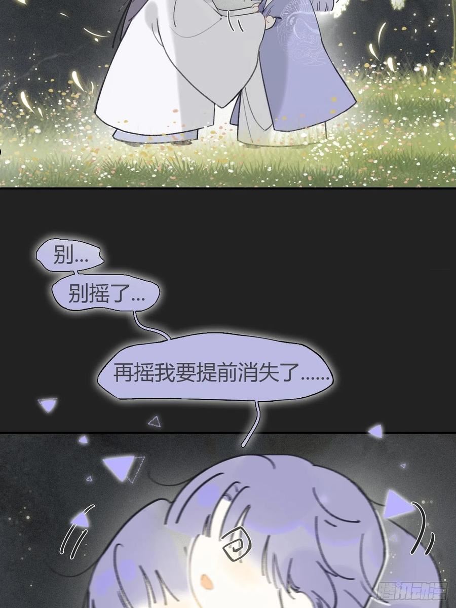 一骗丹心漫画,七十六-我的心魔-3图