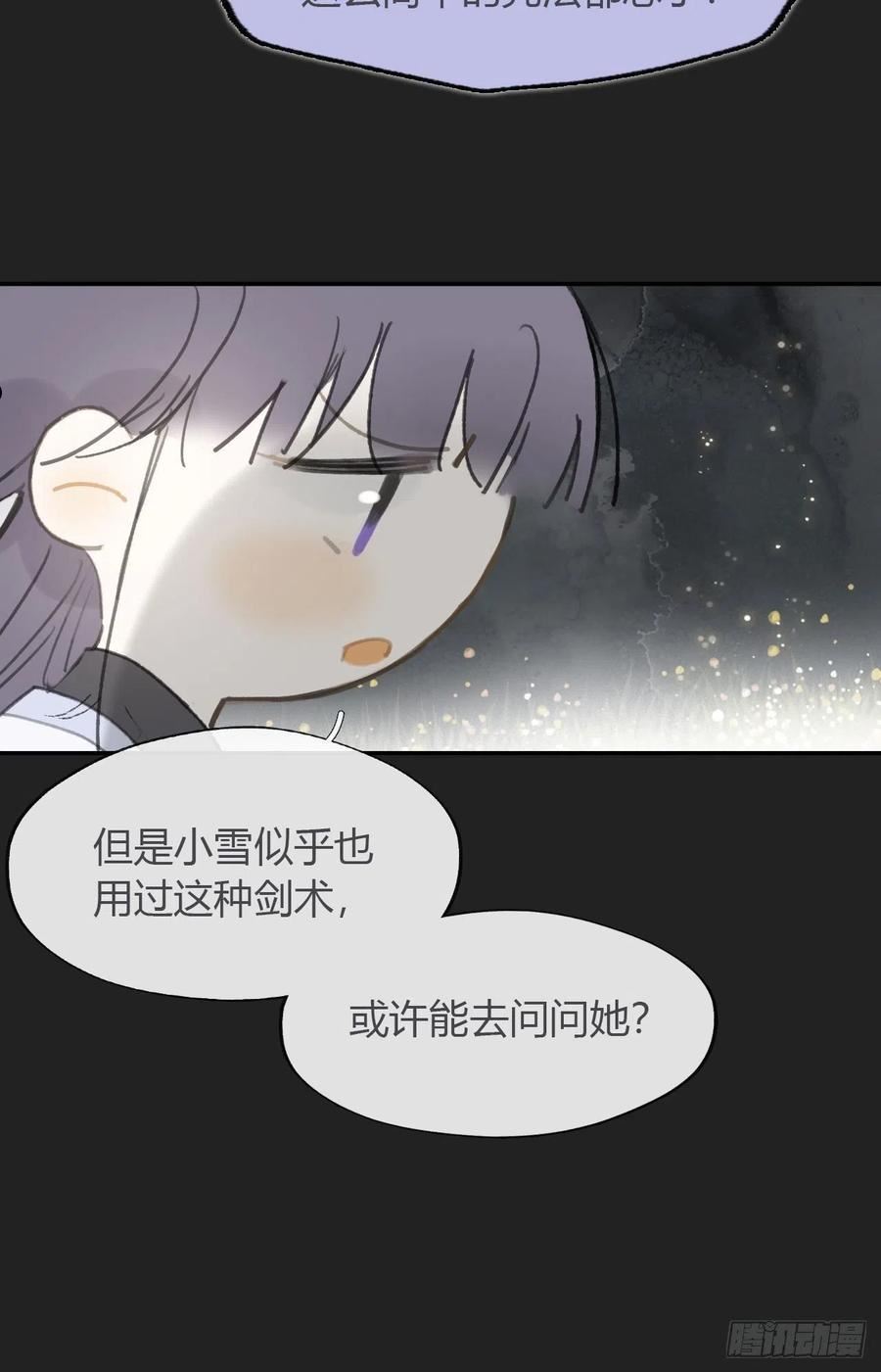 一骗丹心漫画,七十六-我的心魔-30图