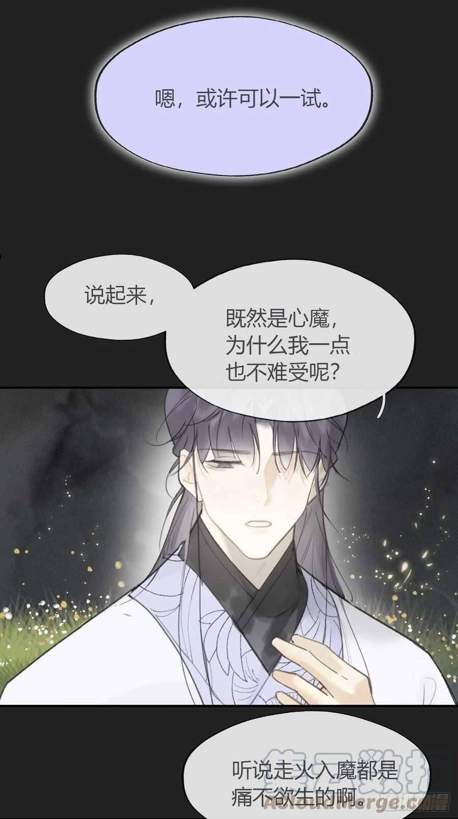 一骗丹心漫画,七十六-我的心魔-31图