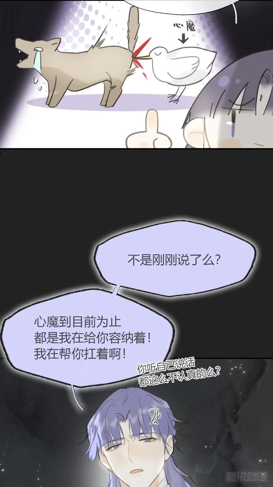 一骗丹心漫画,七十六-我的心魔-32图