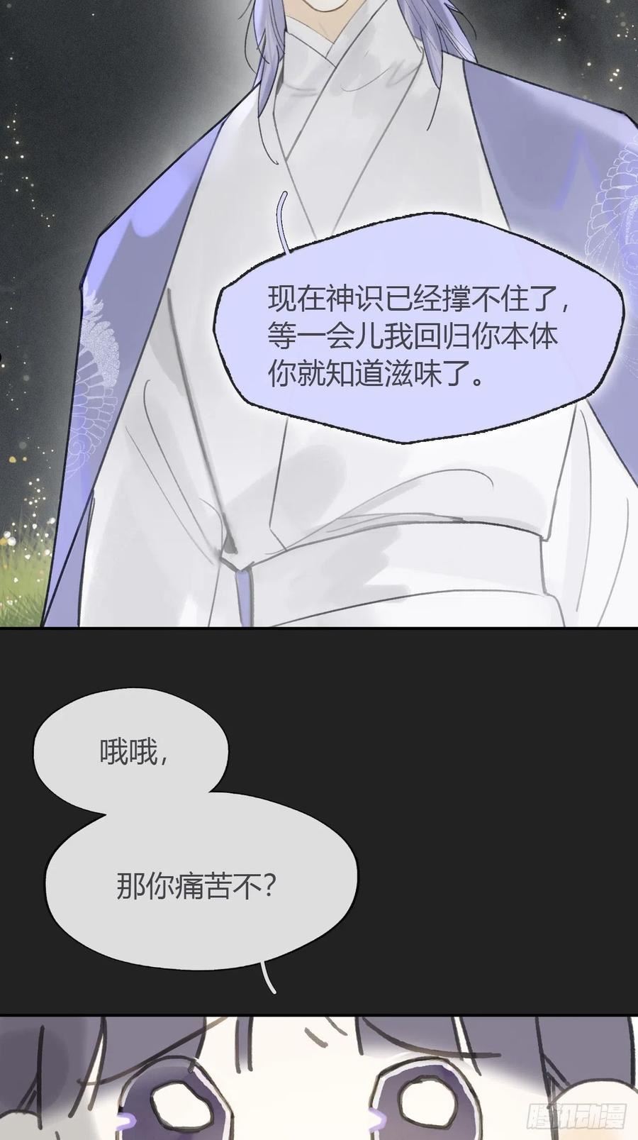 一骗丹心漫画,七十六-我的心魔-33图