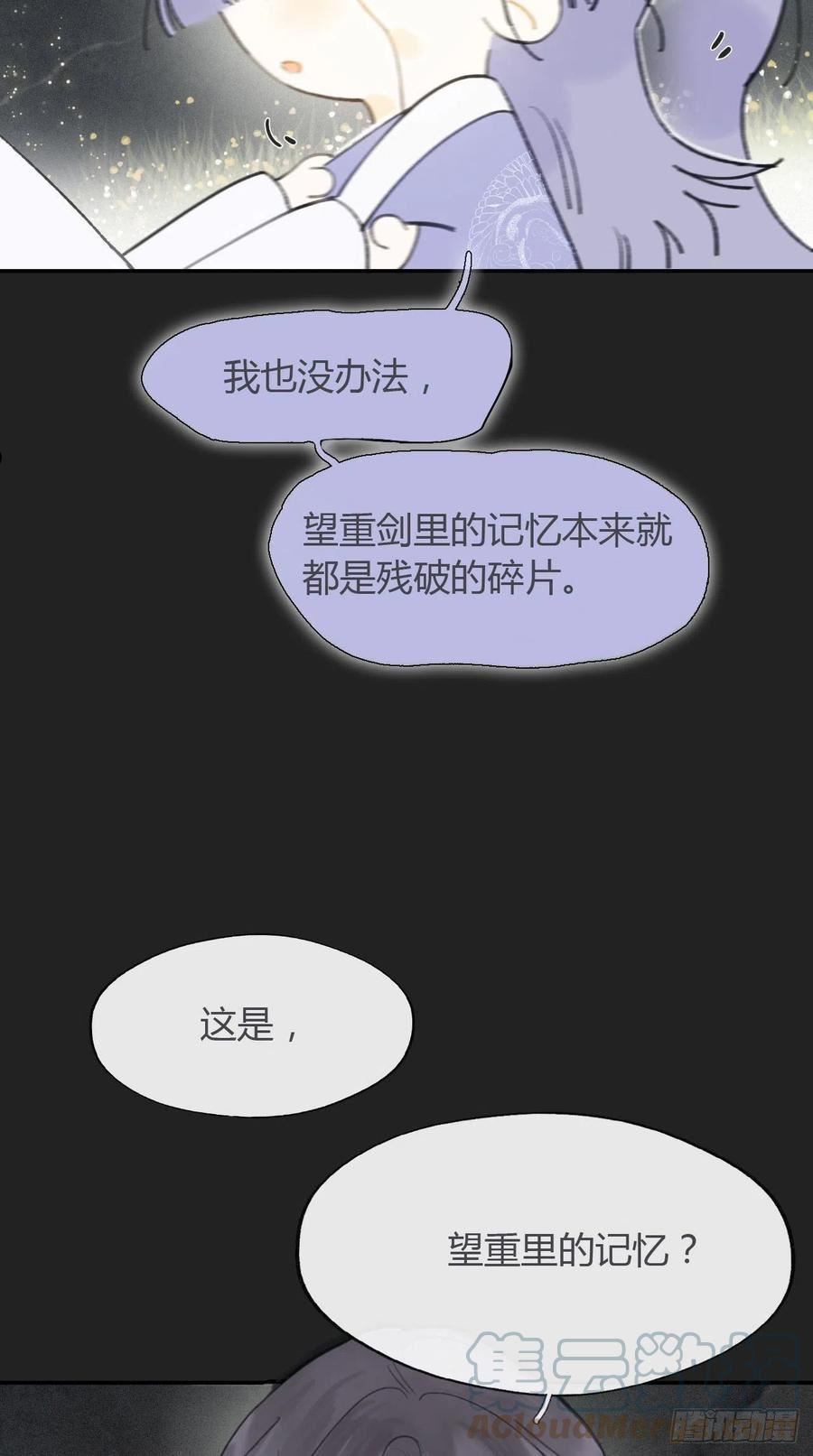 一骗丹心漫画,七十六-我的心魔-4图