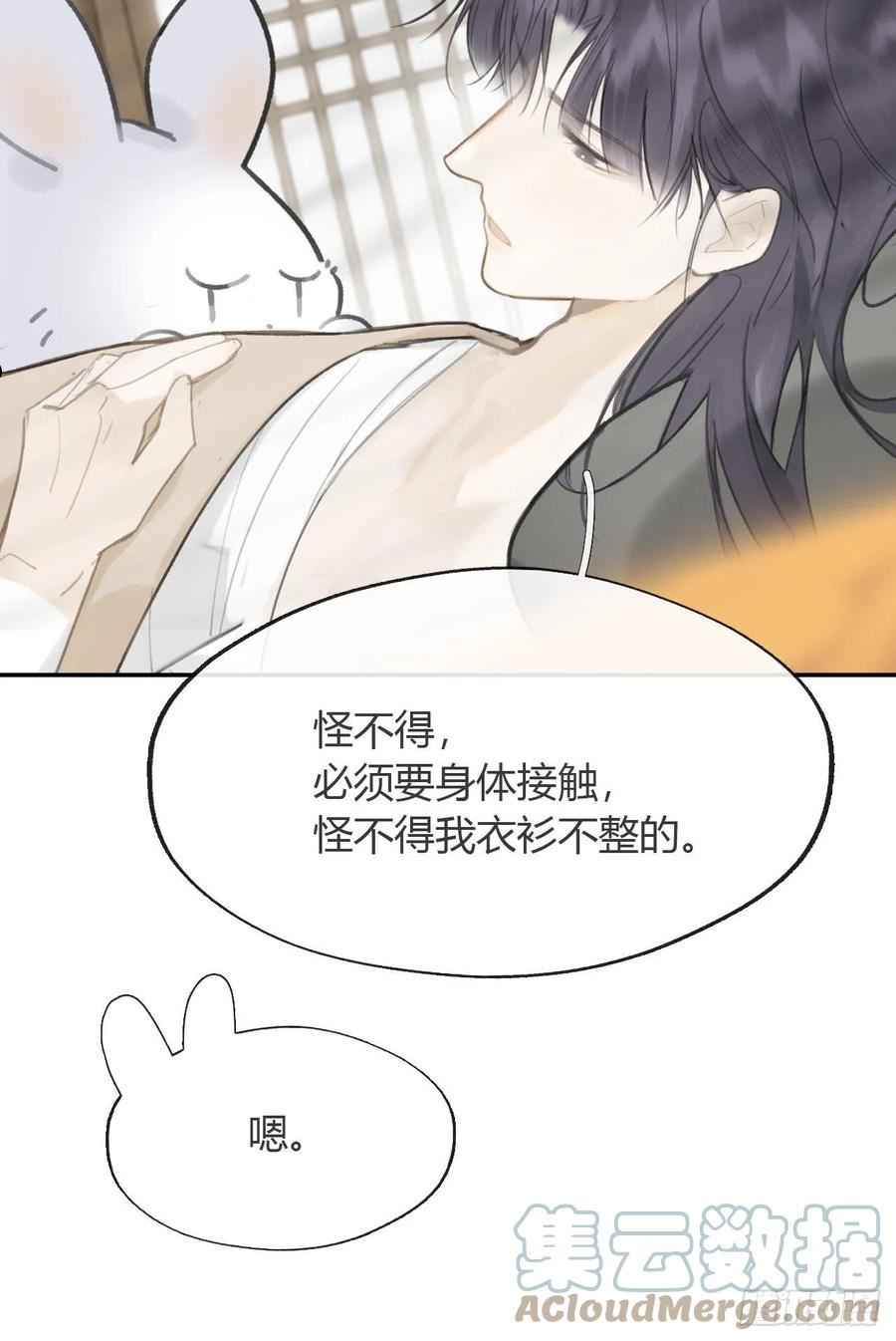 一骗丹心漫画,七十七-我怎么了-16图