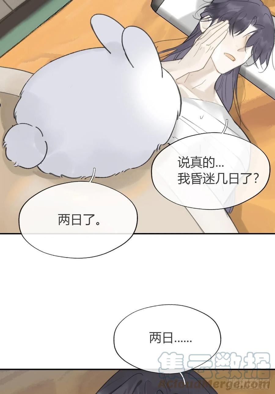 一骗丹心漫画,七十七-我怎么了-19图