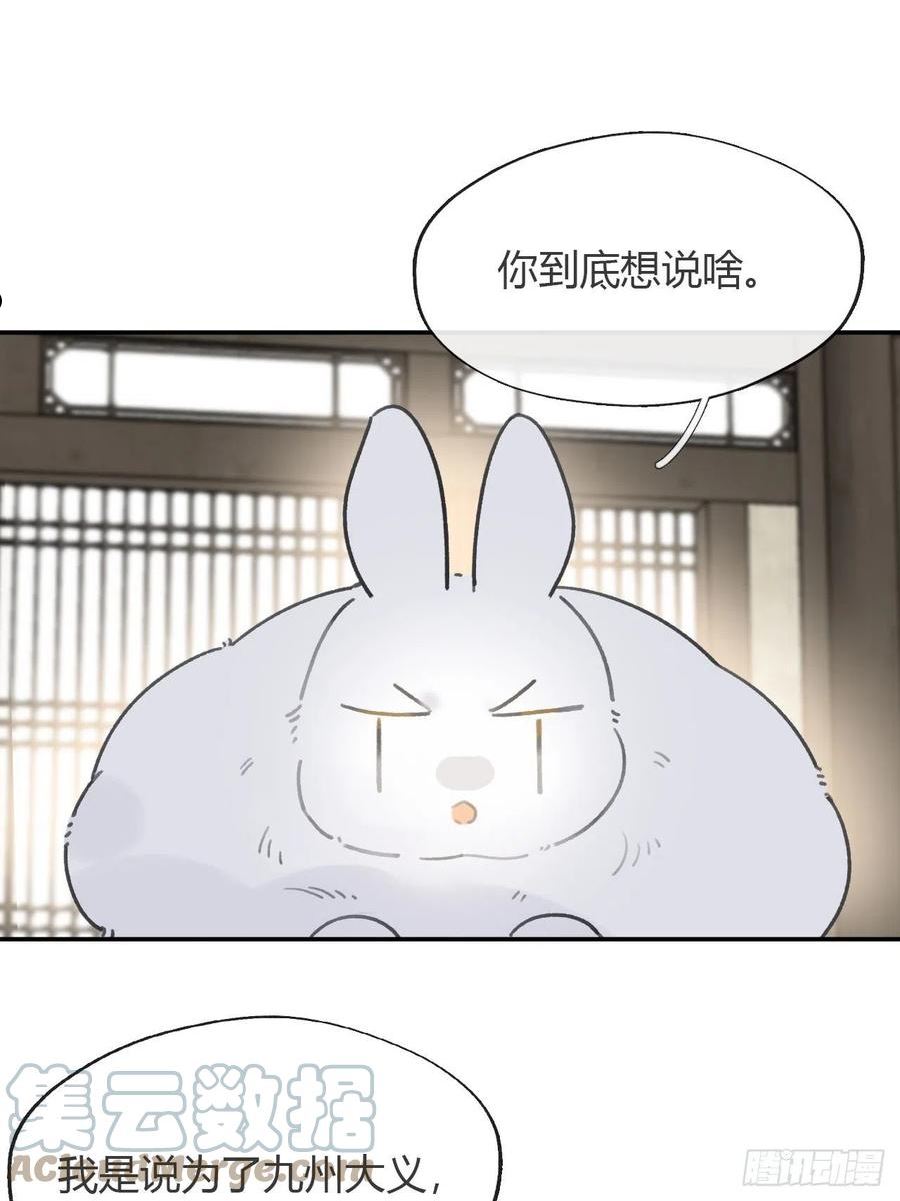 一骗丹心漫画,七十七-我怎么了-22图