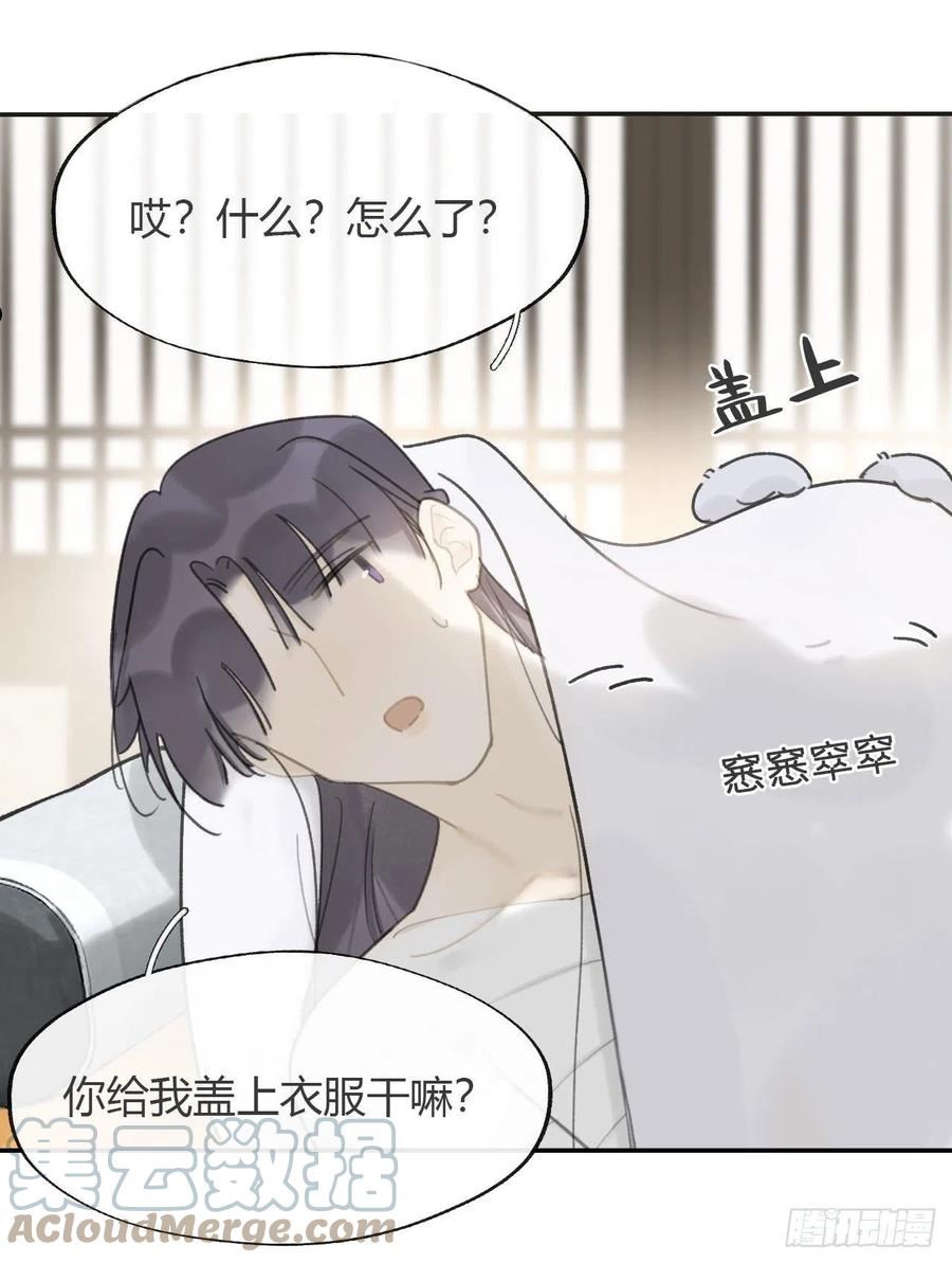 一骗丹心漫画,七十七-我怎么了-28图