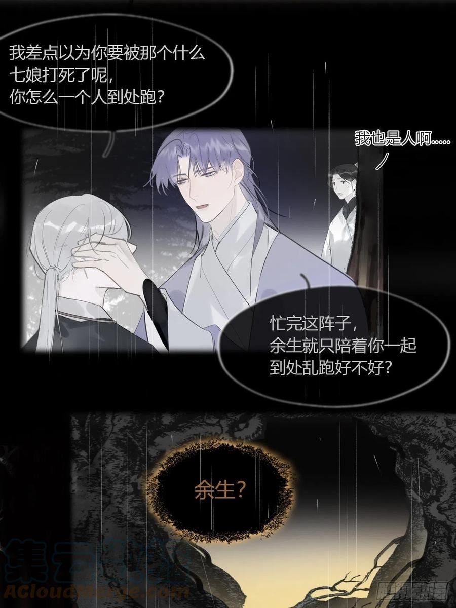 一骗丹心漫画,七十七-我怎么了-34图