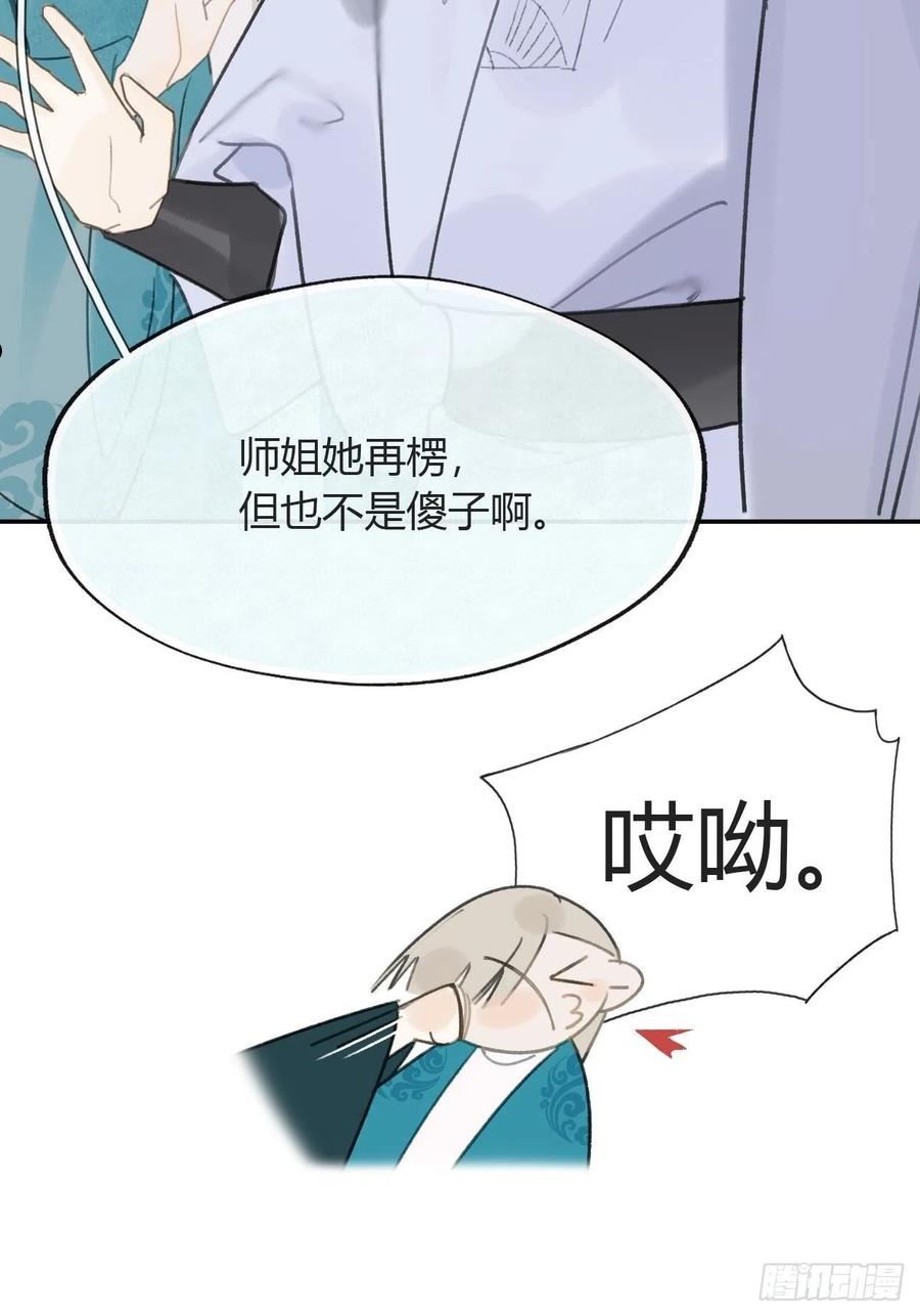 一骗丹心漫画,85-我不敢说-23图