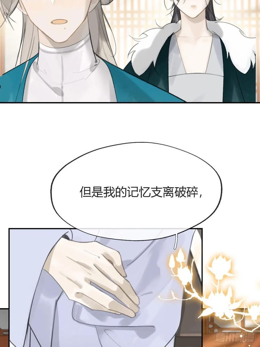 一骗丹心漫画,85-我不敢说-35图