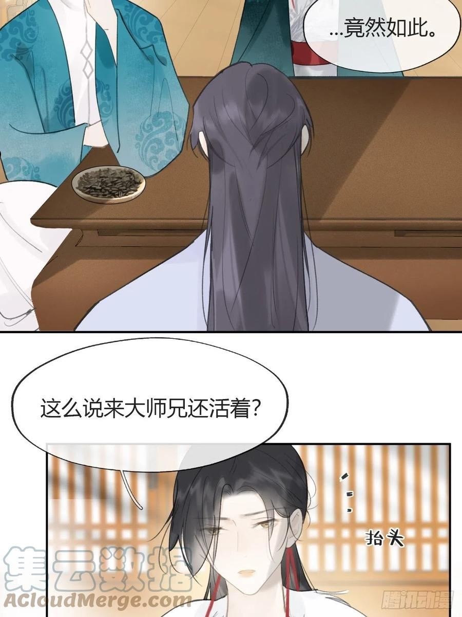 一骗丹心漫画,85-我不敢说-40图