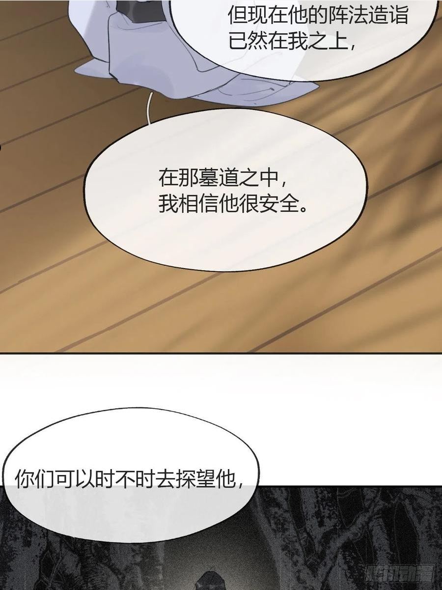 一骗丹心漫画,85-我不敢说-42图