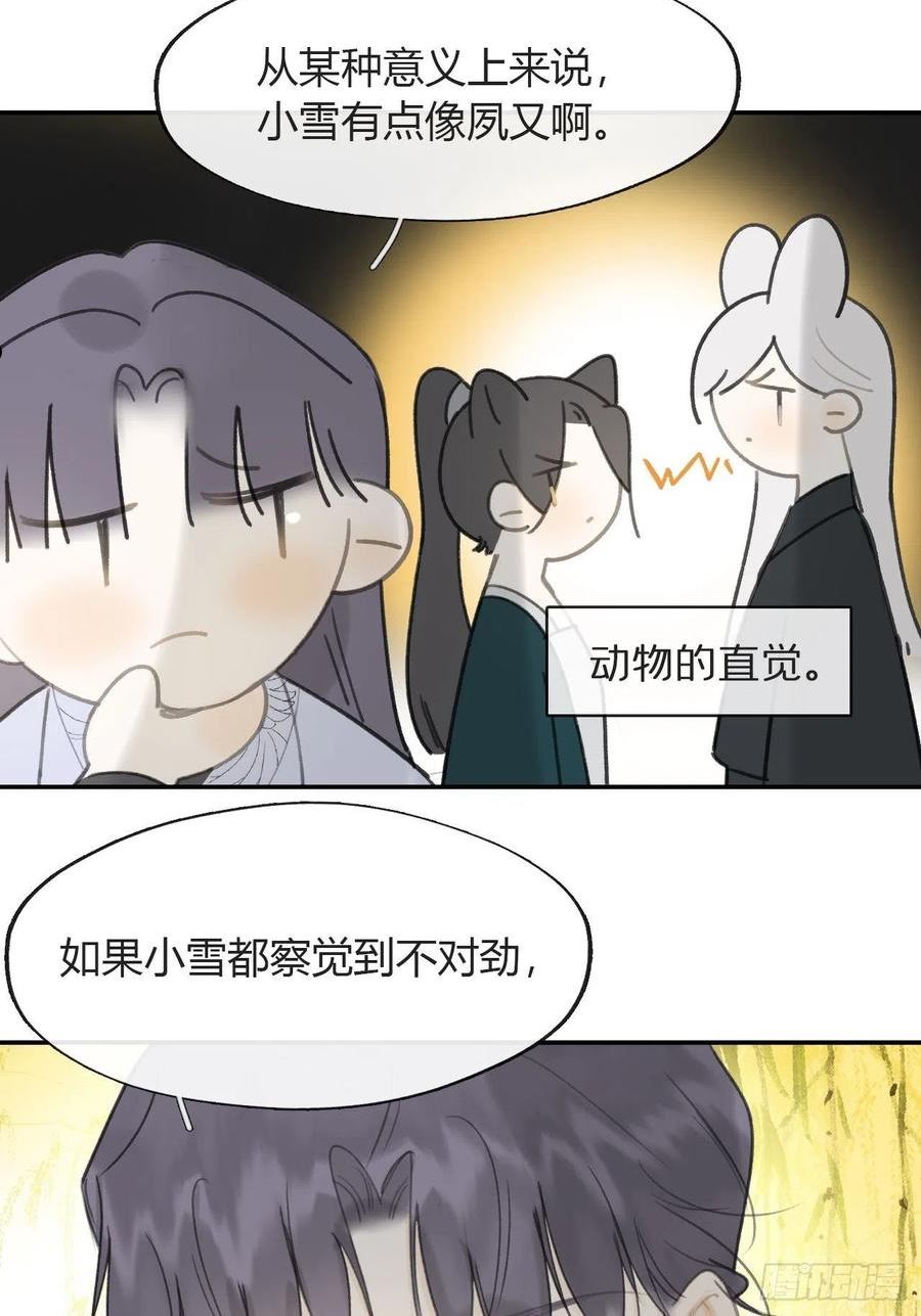 一骗丹心漫画,85-我不敢说-57图