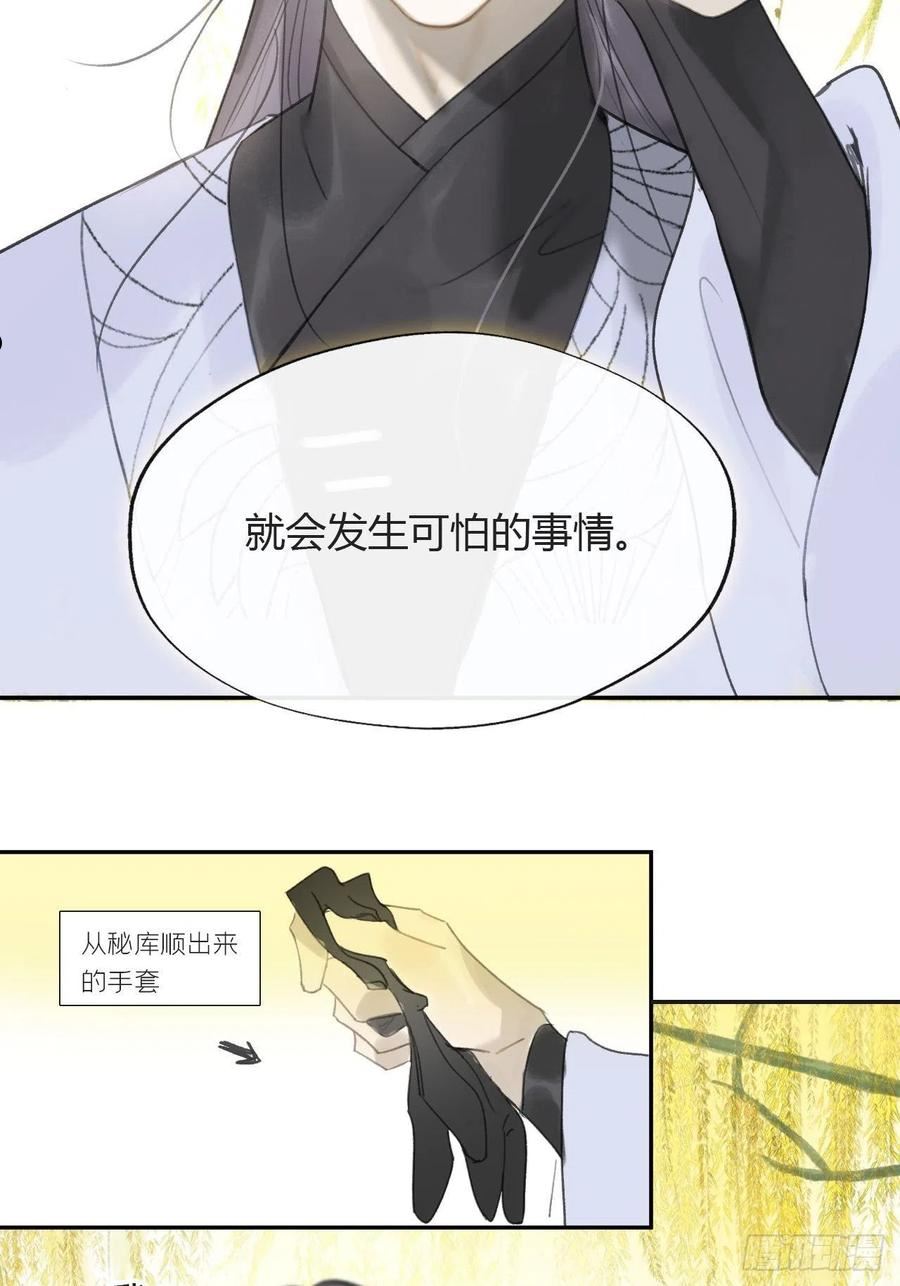 一骗丹心漫画,85-我不敢说-63图