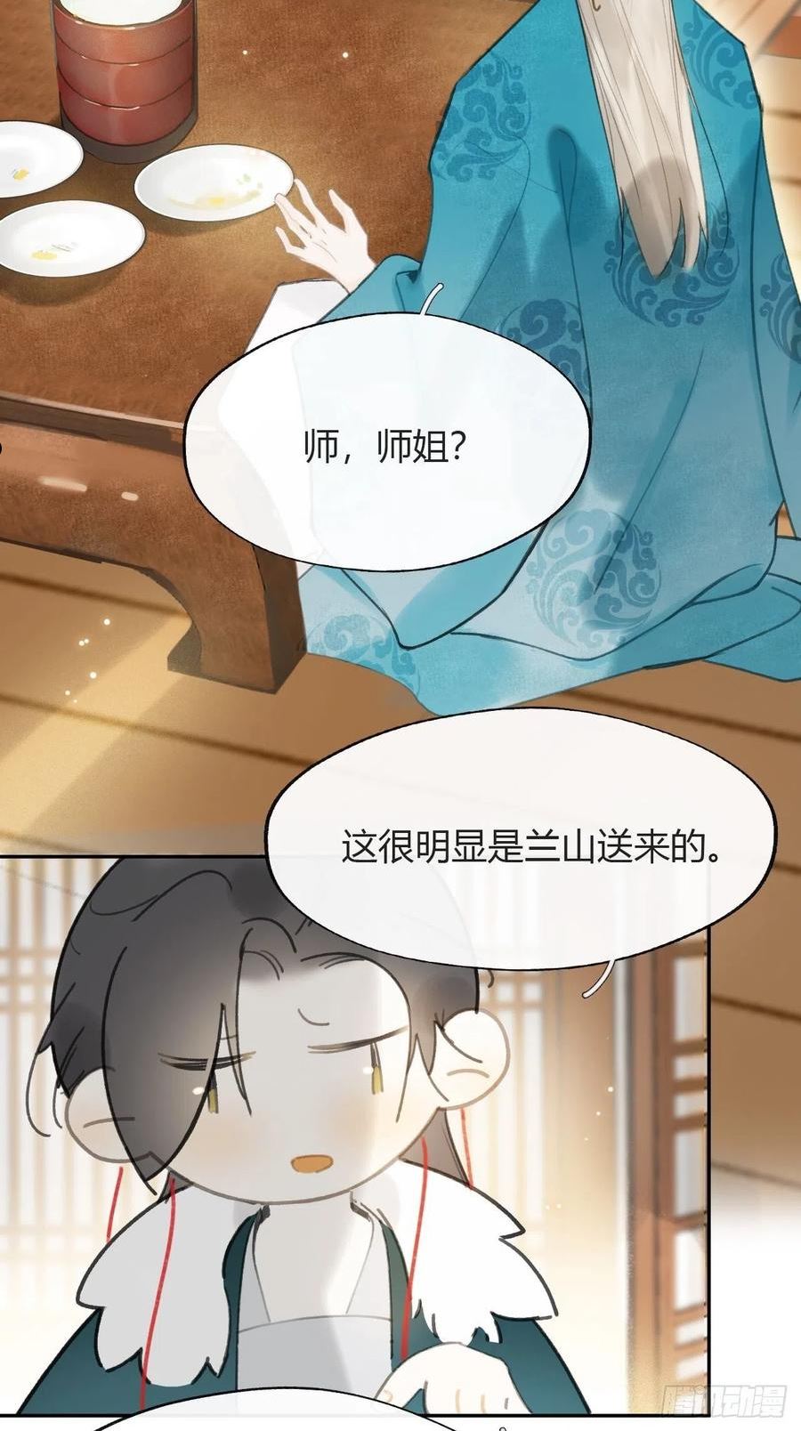 一骗丹心漫画,七十八-我不敢说-11图