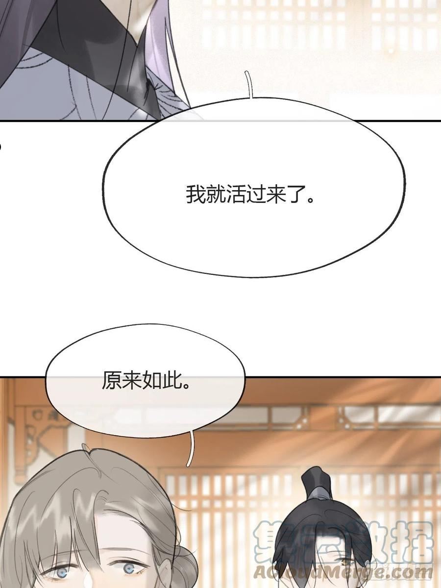 一骗丹心漫画,七十八-我不敢说-34图