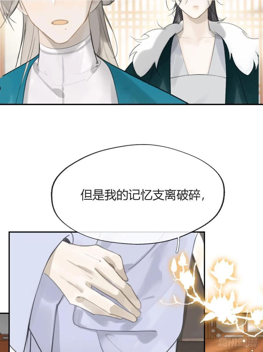 一骗丹心漫画,七十八-我不敢说-35图