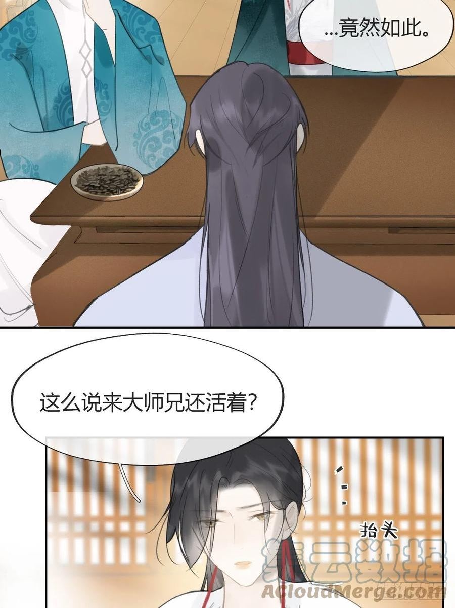 一骗丹心漫画,七十八-我不敢说-40图