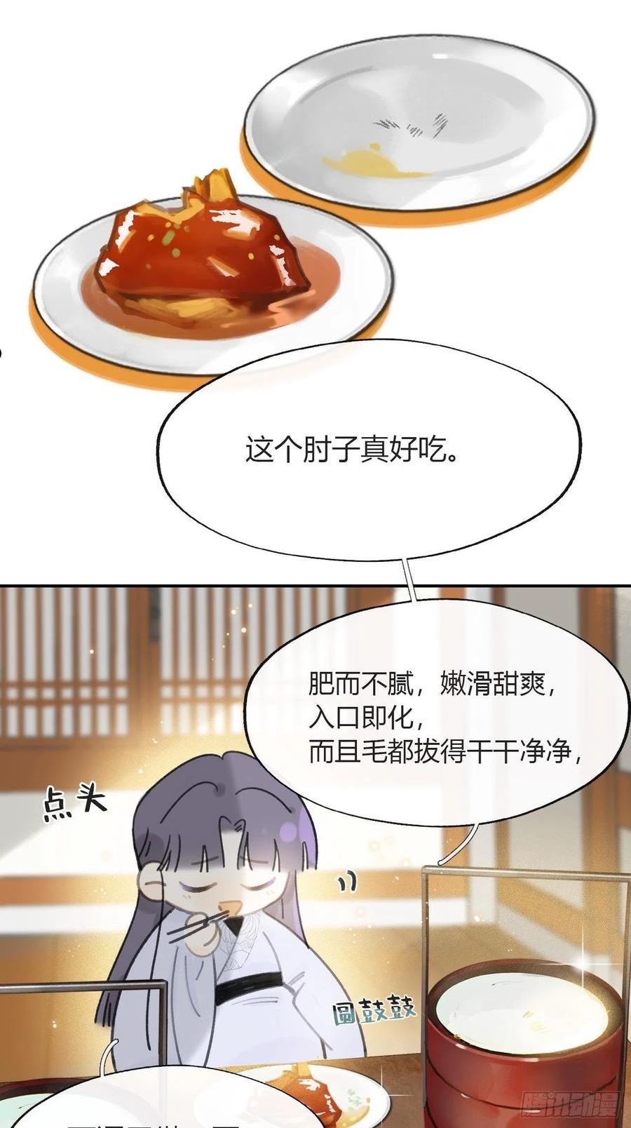 一骗丹心漫画,七十八-我不敢说-8图