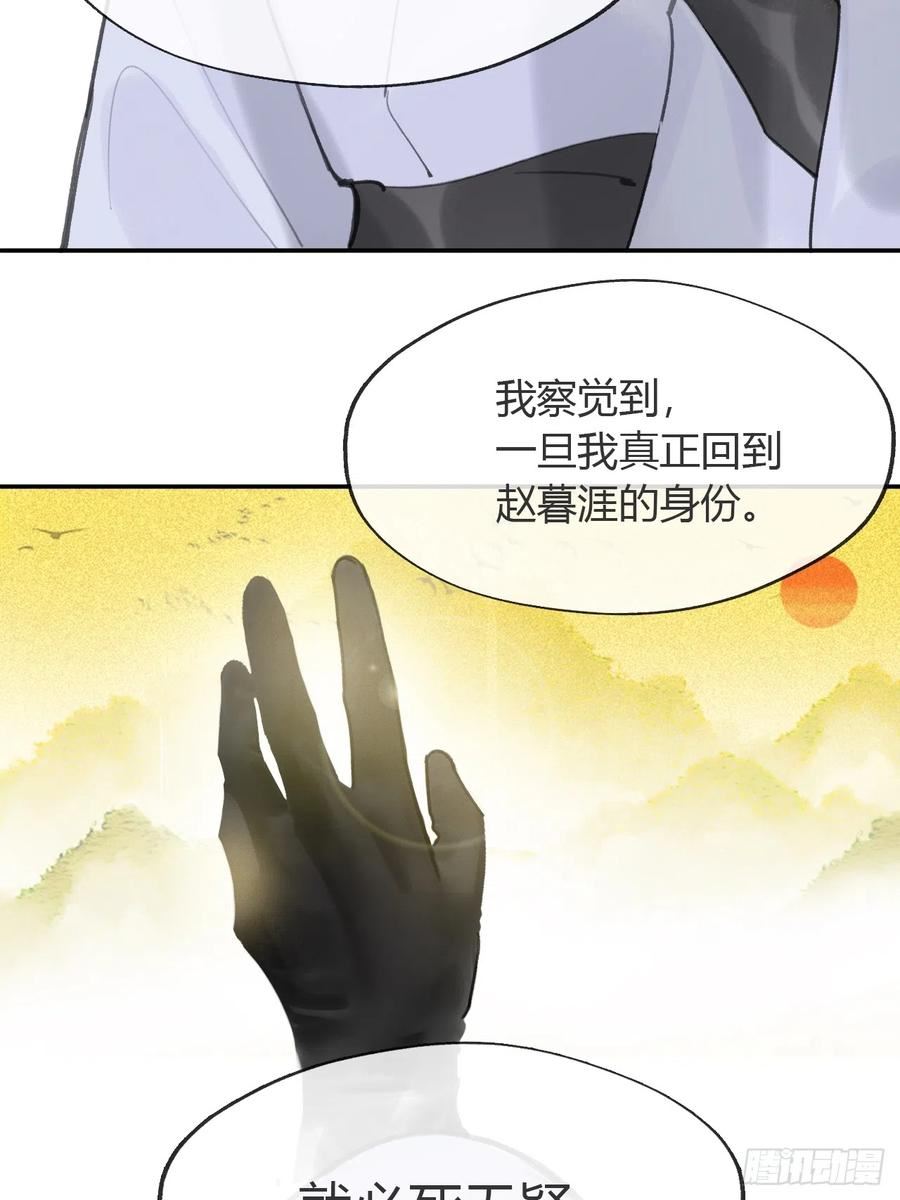 一骗丹心漫画,七十九-我的归处_-12图