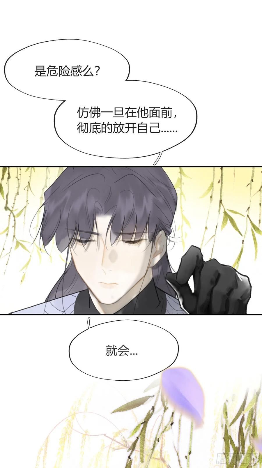 一骗丹心漫画,七十九-我的归处_-2图