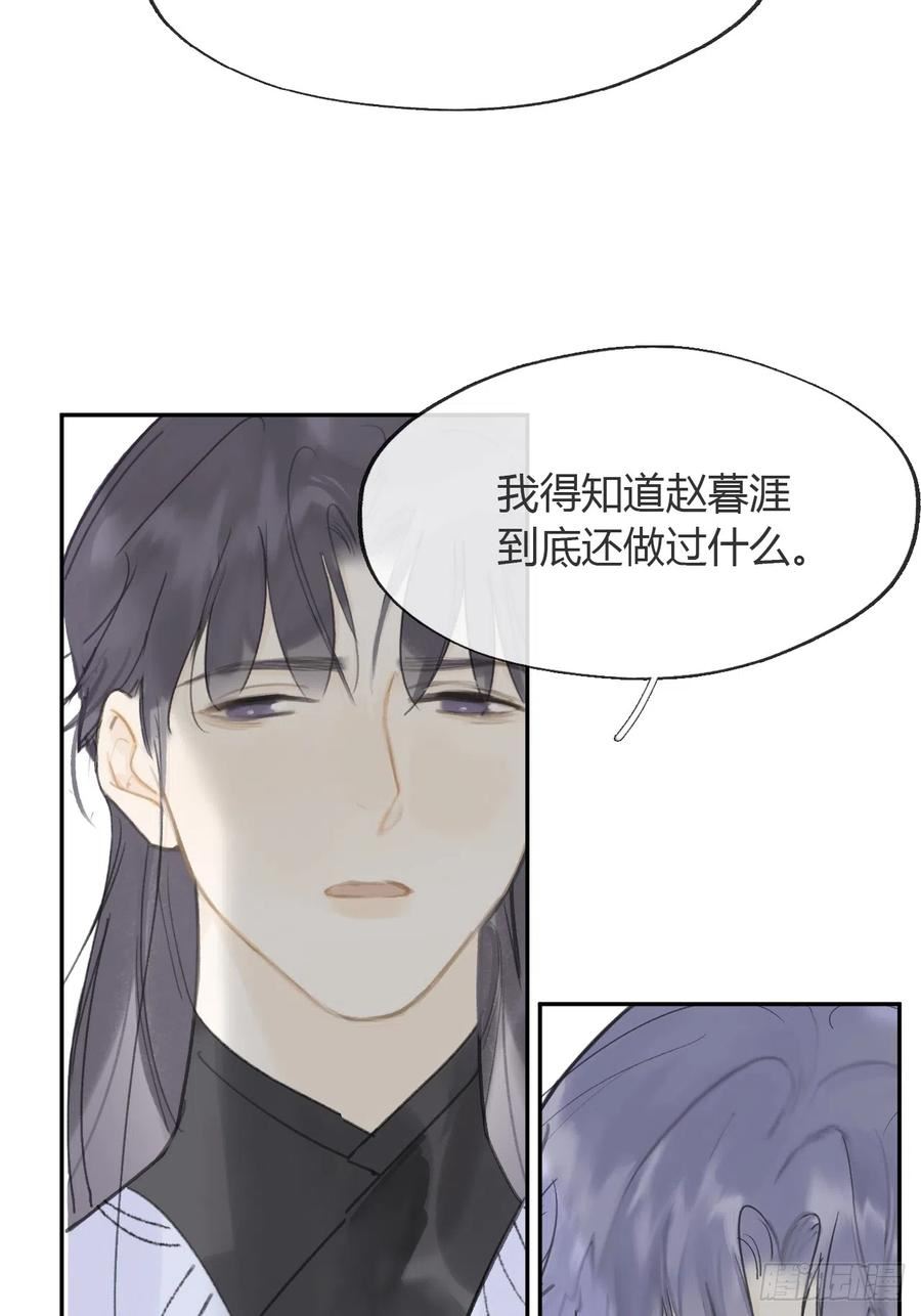 一骗丹心漫画,七十九-我的归处_-23图