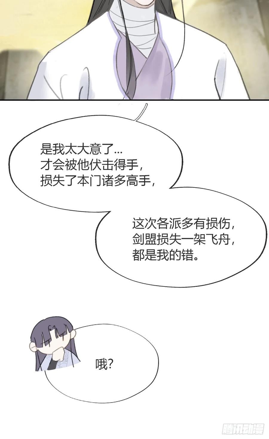 一骗丹心漫画,七十九-我的归处_-33图