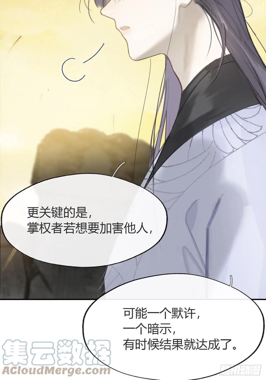 一骗丹心漫画,七十九-我的归处_-43图