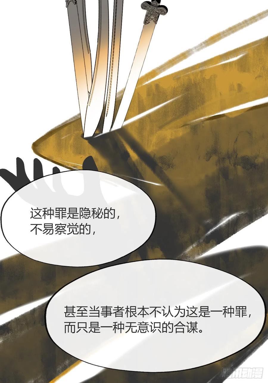 一骗丹心漫画,七十九-我的归处_-45图