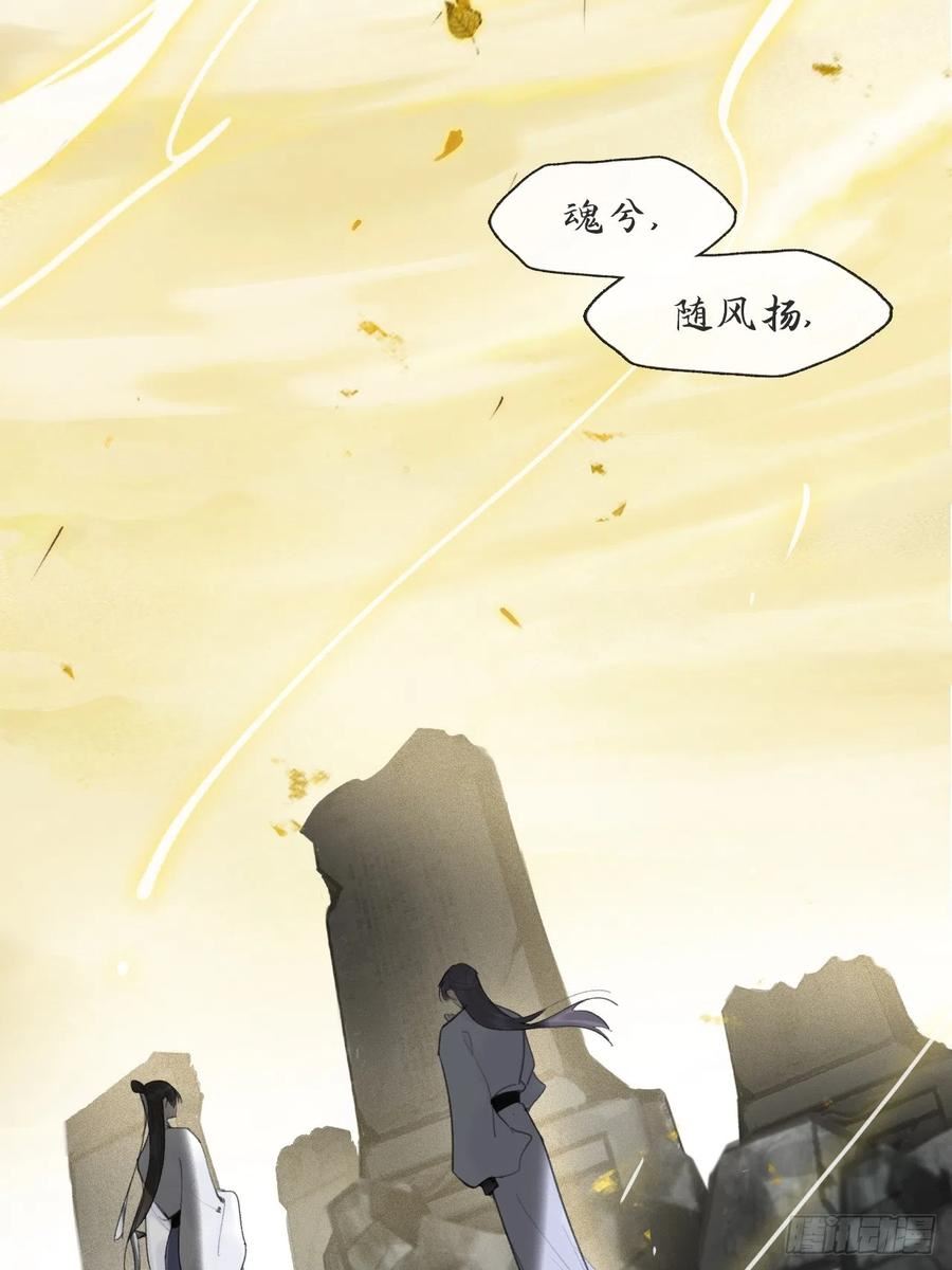 一骗丹心漫画,七十九-我的归处_-56图