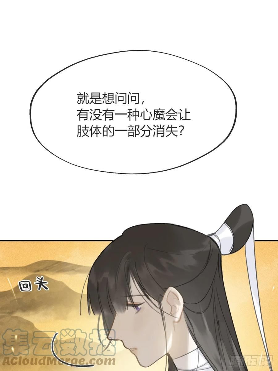 一骗丹心漫画,七十九-我的归处_-67图