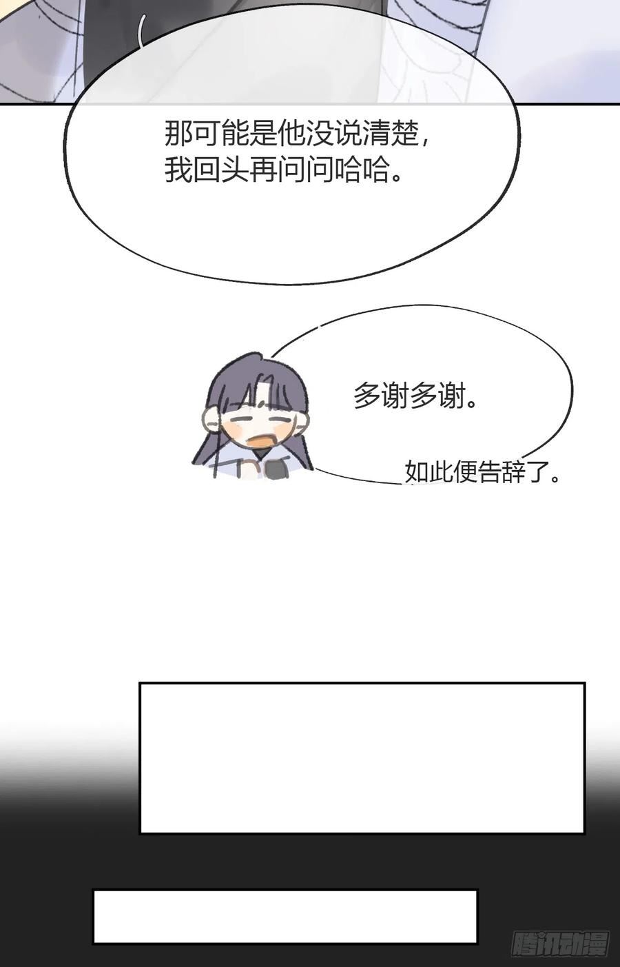 一骗丹心漫画,七十九-我的归处_-72图