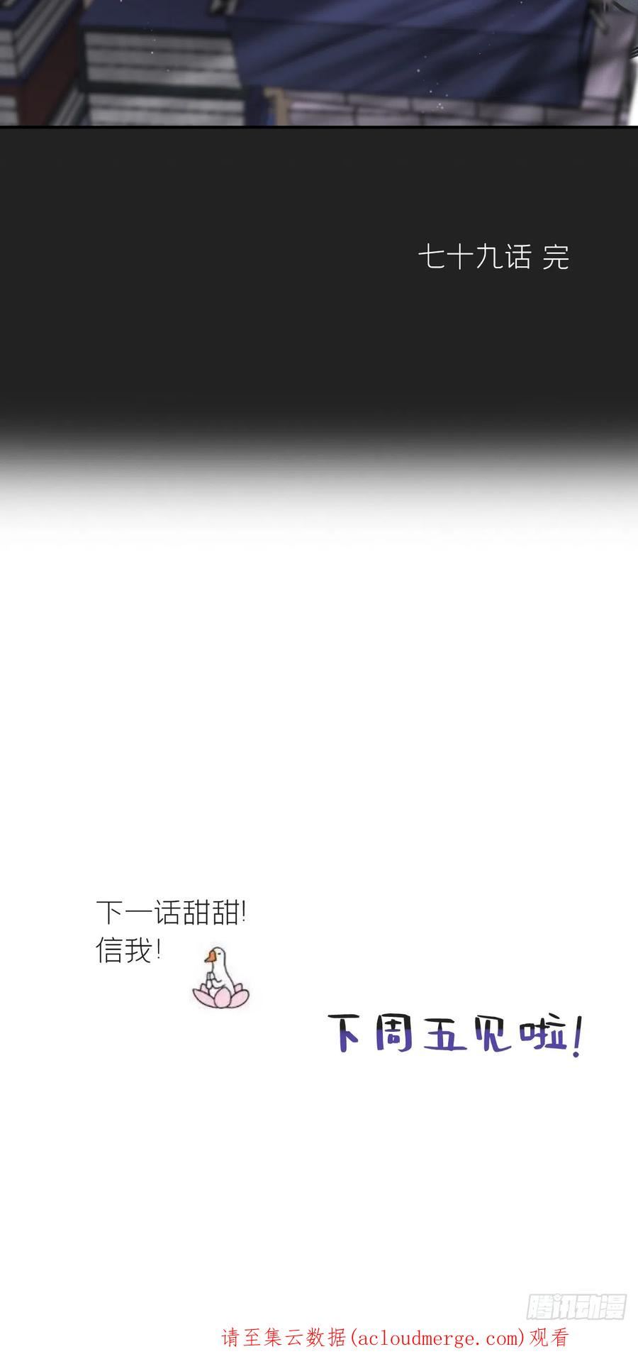 一骗丹心漫画,七十九-我的归处_-81图