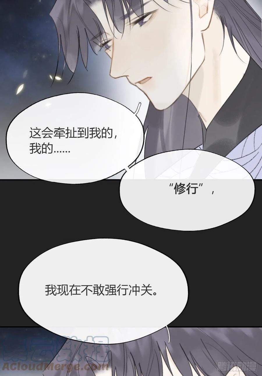 一骗丹心漫画,八十一-我很满足-40图