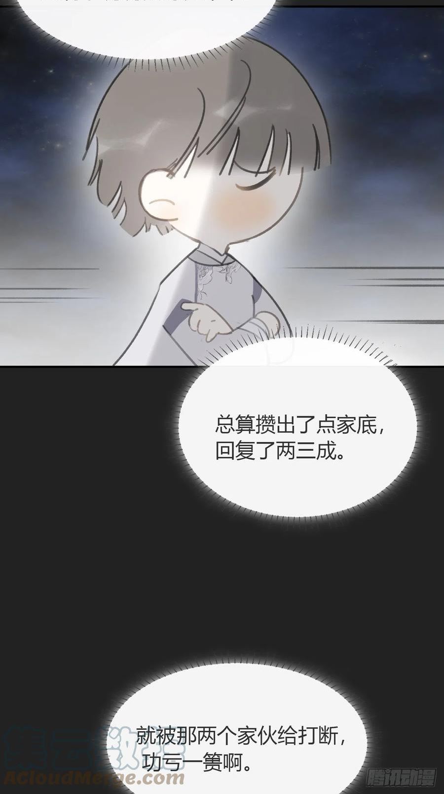 一骗丹心漫画,八十二-我抓蛇蛇-31图