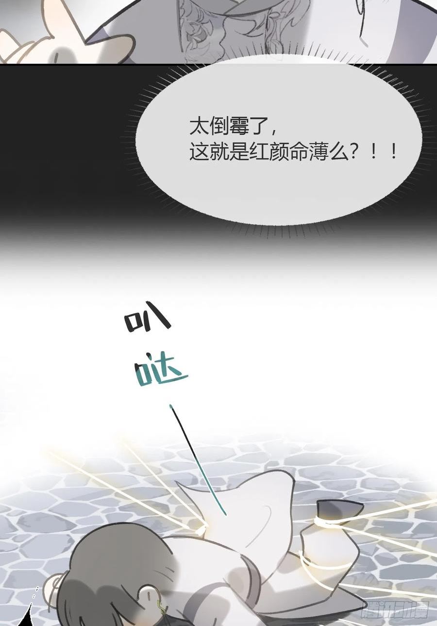 一骗丹心漫画,八十二-我抓蛇蛇-50图