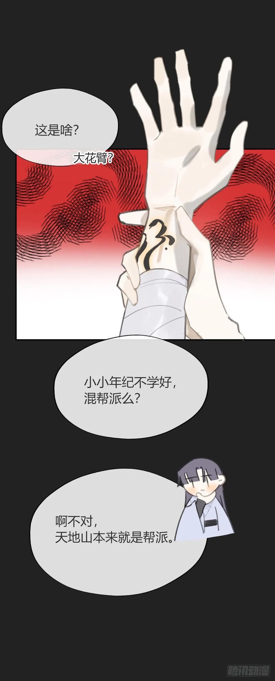 一骗丹心漫画,八十二-我抓蛇蛇-56图