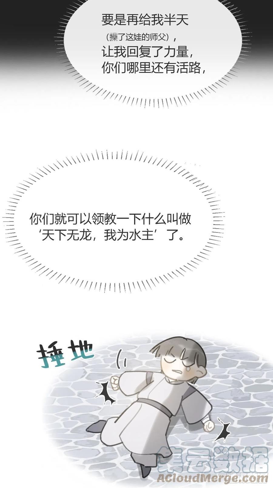 一骗丹心漫画,八十二-我抓蛇蛇-61图