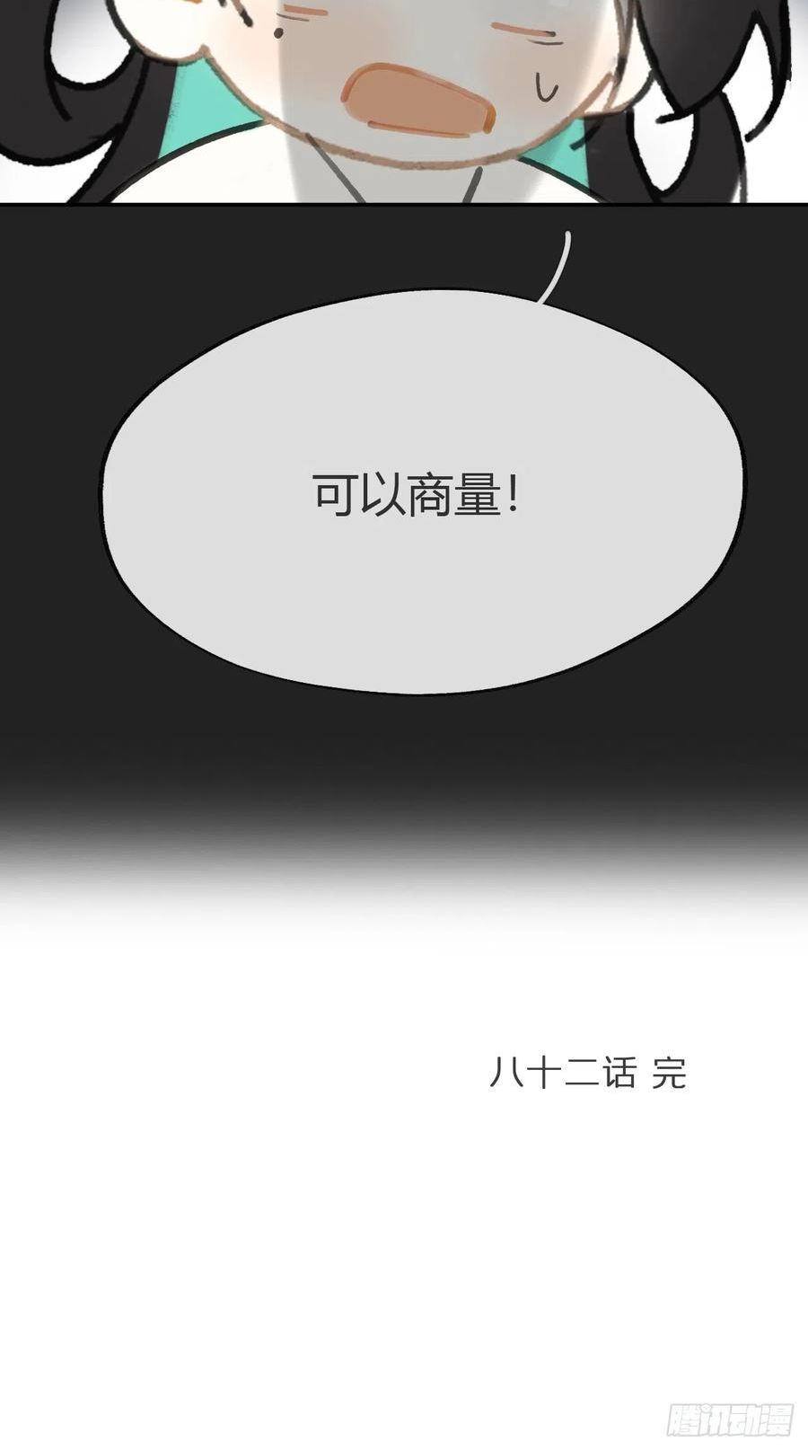 一骗丹心漫画,八十二-我抓蛇蛇-69图