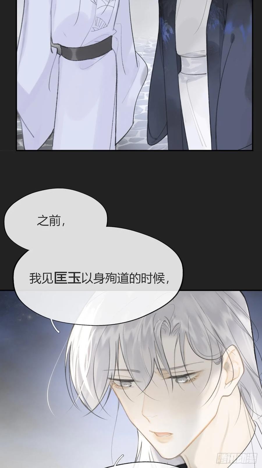 一骗丹心漫画,八十三-我被凶了-26图