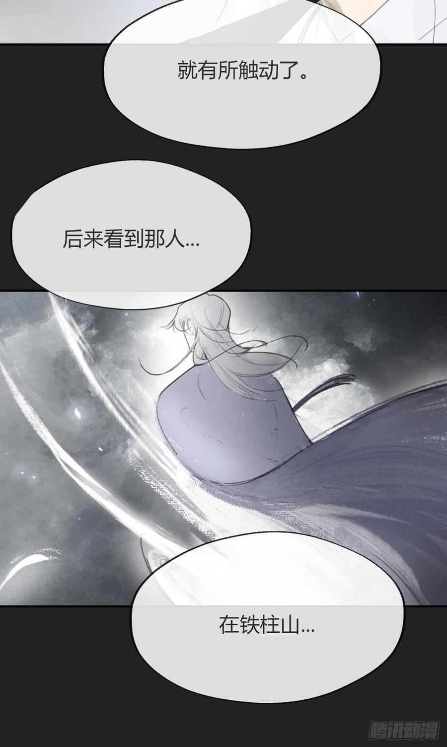 一骗丹心漫画,八十三-我被凶了-27图