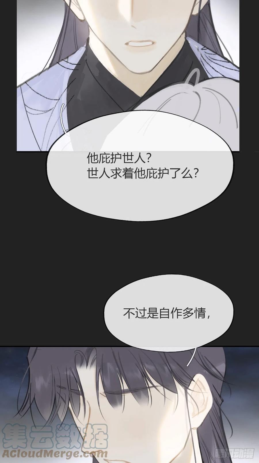 一骗丹心漫画,八十三-我被凶了-31图