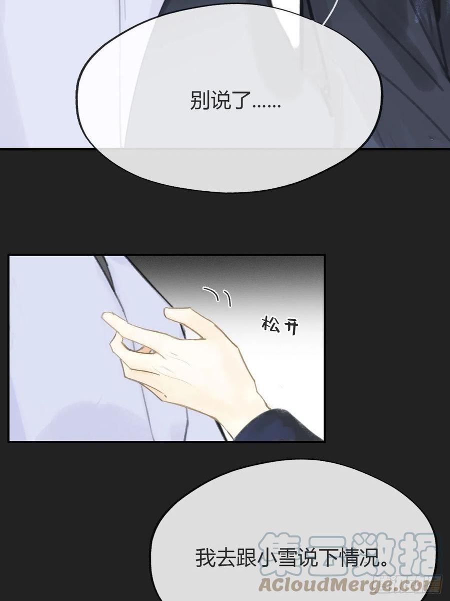 一骗丹心漫画,八十三-我被凶了-34图