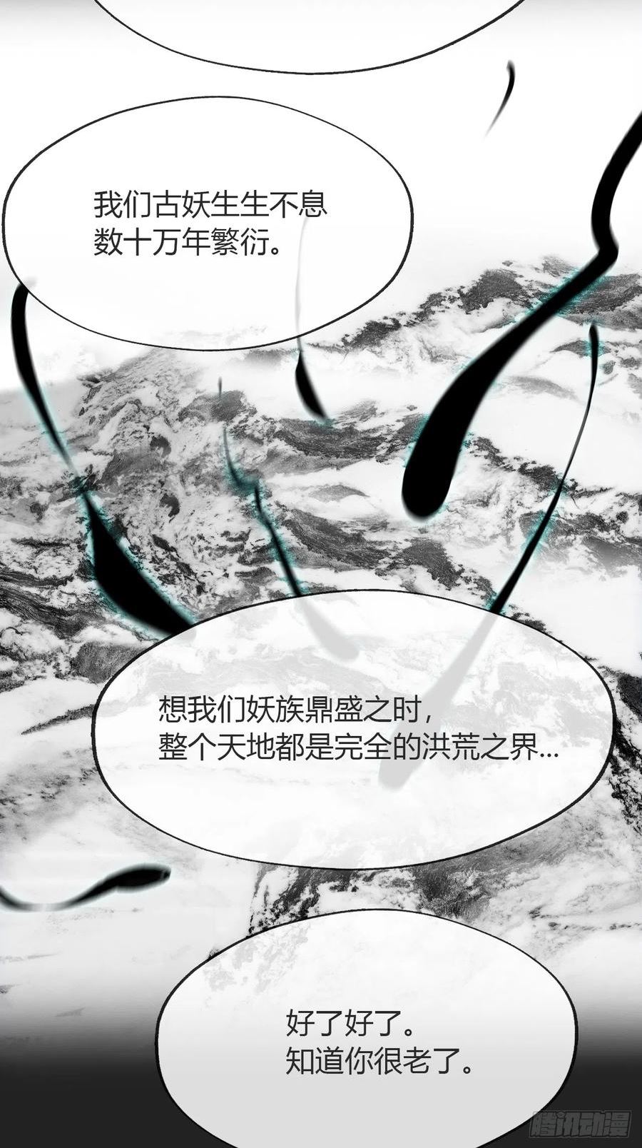 一骗丹心漫画,八十三-我被凶了-50图