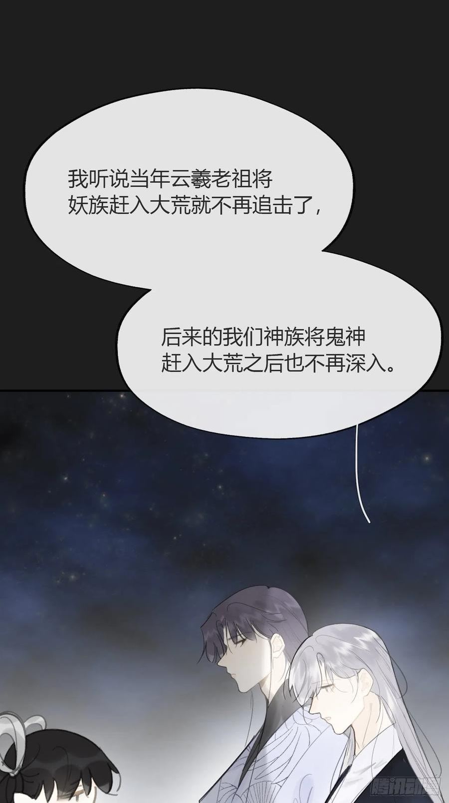 一骗丹心漫画,八十三-我被凶了-8图