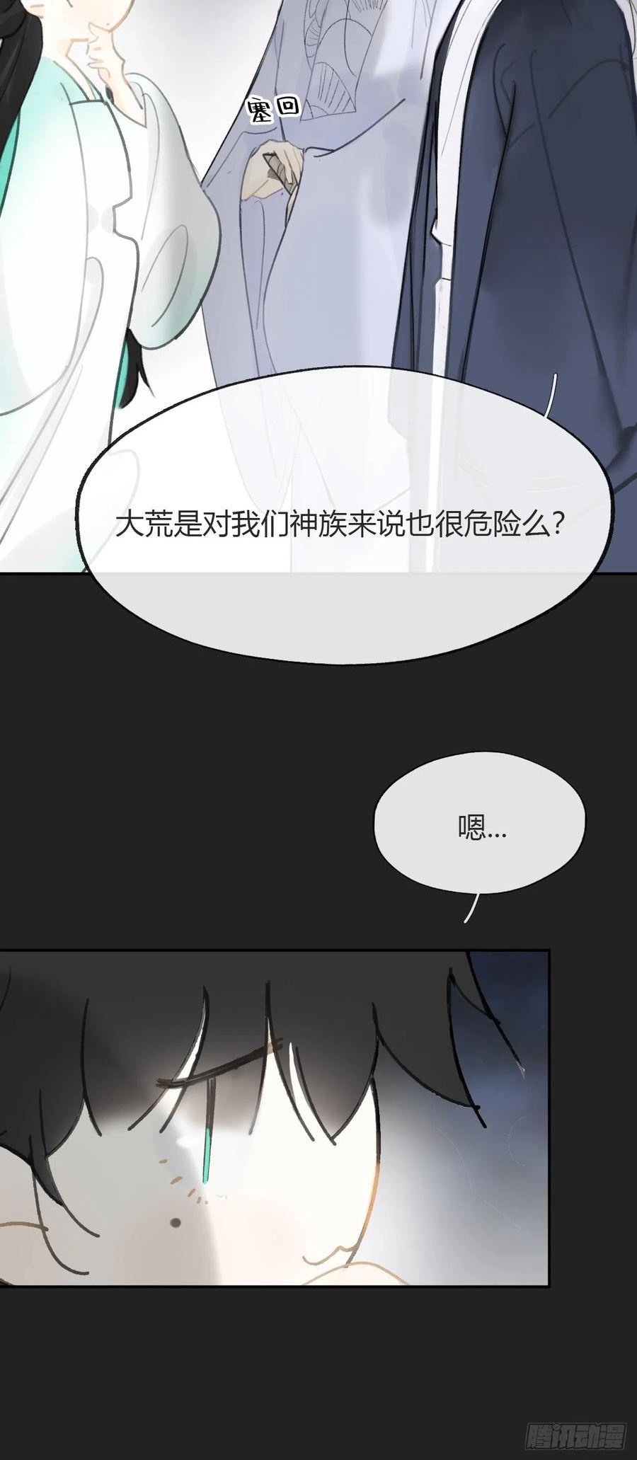 一骗丹心漫画,八十三-我被凶了-9图