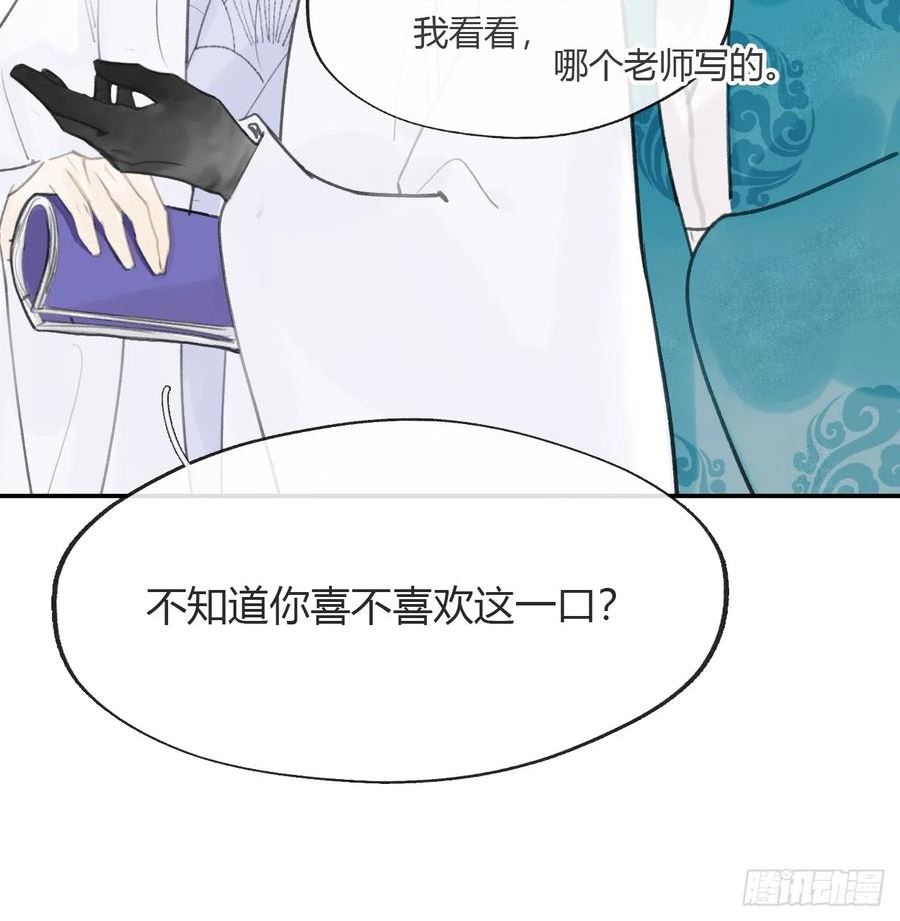 一骗丹心漫画,八十四-我在作死-12图